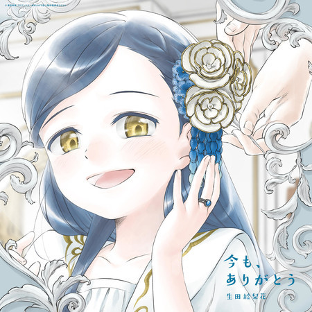 Imamo Arigato