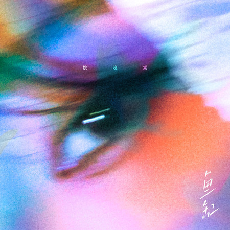 專輯封面