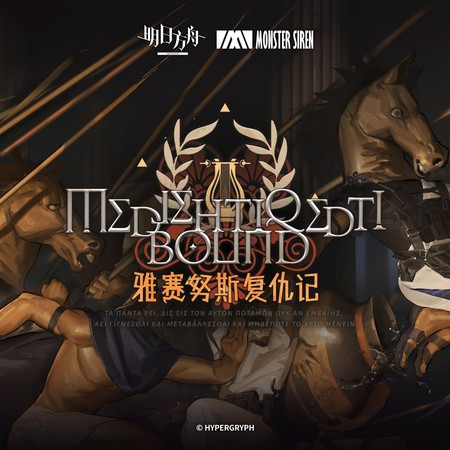 雅賽努斯復仇記OST