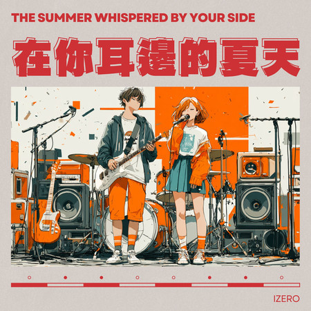 The Summer Whispered By Your Side