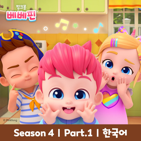 Bebefinn 4 (Pt. 1) (한국어)
