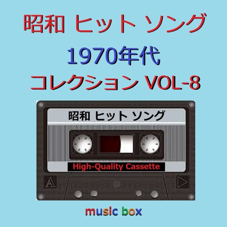 A Musical Box Rendition of Showa Hit Songs the '70s Vol-8