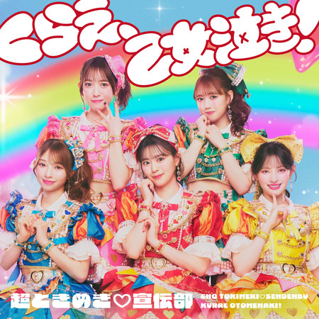 接招吧，少女的哭泣！