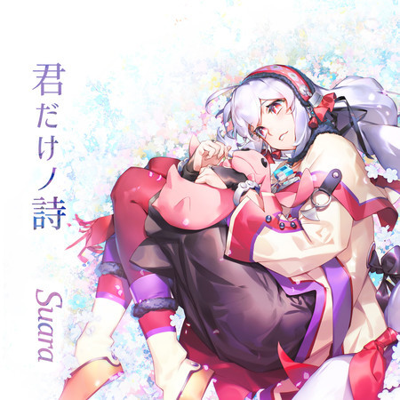 Kimidake No Uta