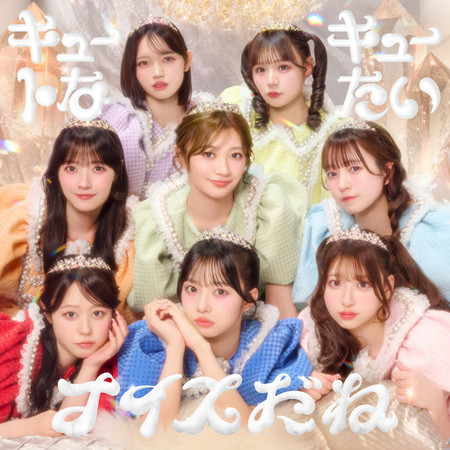キュートなキューたい (TV size)