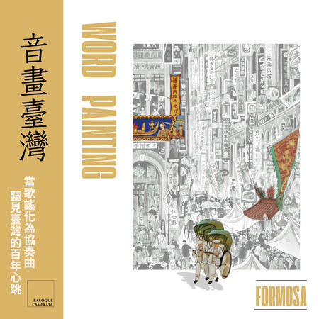 音畫．台灣