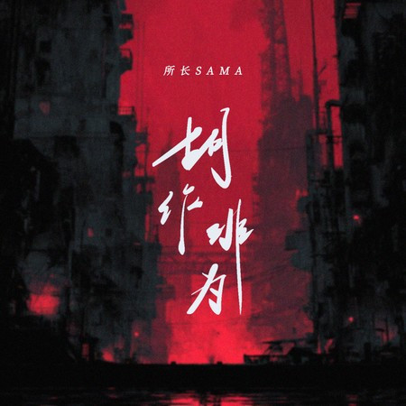 專輯封面