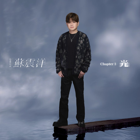 Chapter 1 : 光