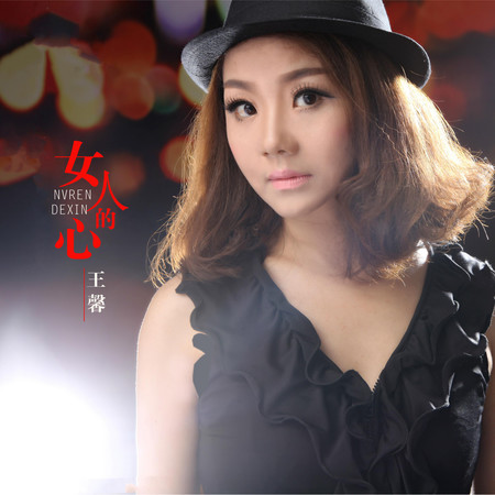 女人的心 (DJ默涵版伴奏)