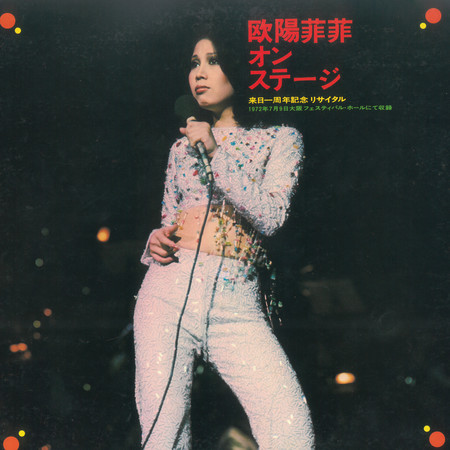 Ouyang Feifei On Stage (Live)