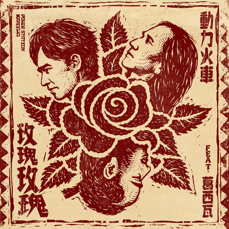 專輯封面