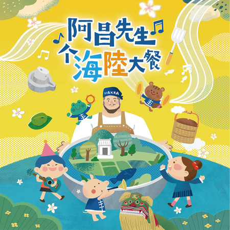 好客麗麗3：阿昌先生个海陸大餐