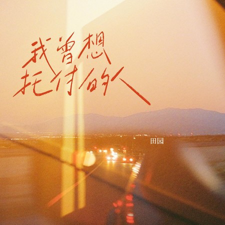 專輯封面
