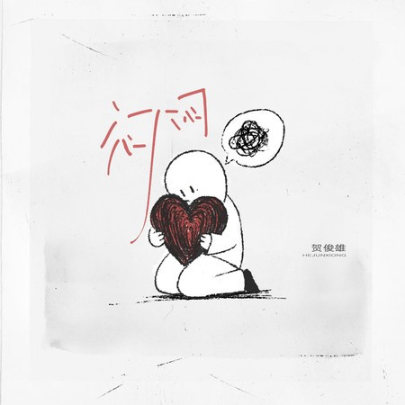 專輯封面