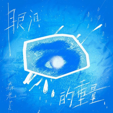 專輯封面