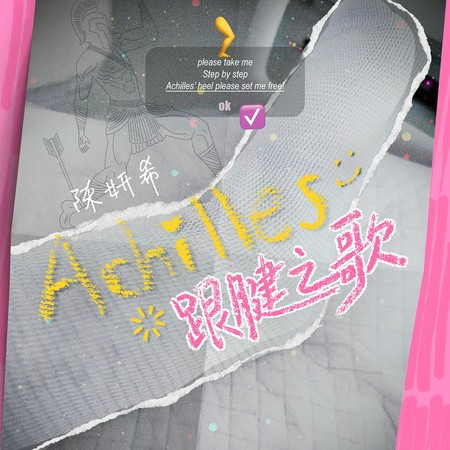 Achilles (跟腱之歌) (Instrumental)