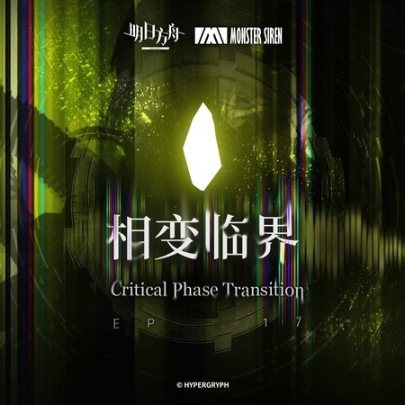 相變臨界 (Original Soundtrack)