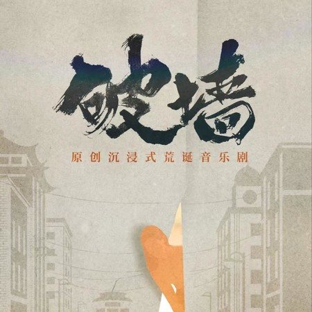 牆里的煙火人間