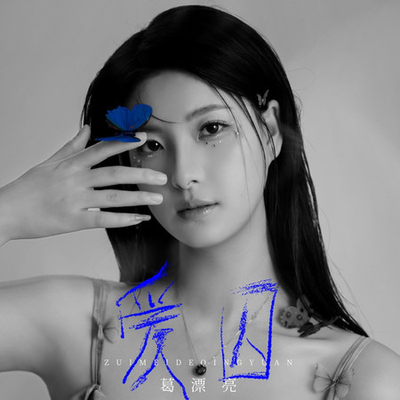 專輯封面