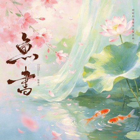 魚書