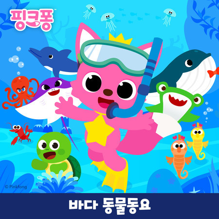 바다 동물동요