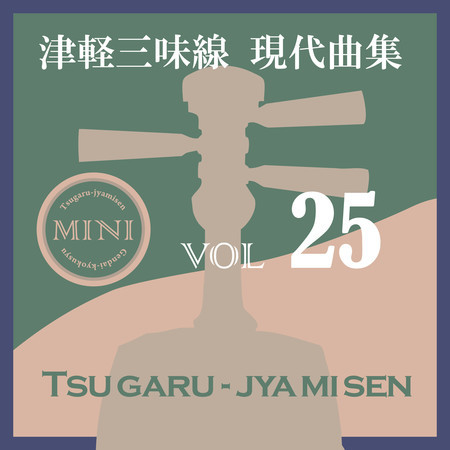 Tsugaru Jamisen Gendaikyokusyuu Mini 25