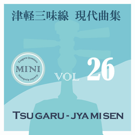 Tsugaru Jamisen Gendaikyokusyuu Mini 26