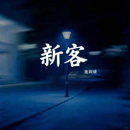 專輯封面