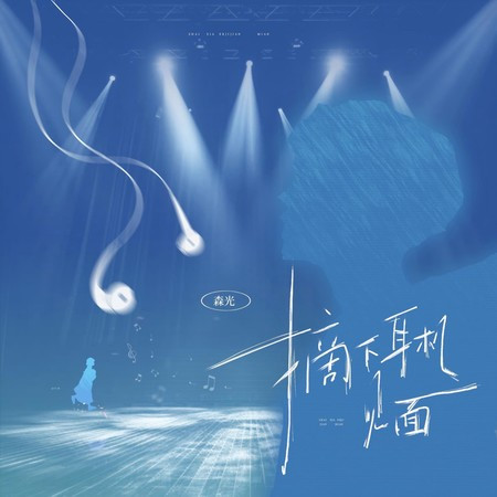 專輯封面