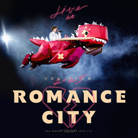 汪蘇瀧「十萬伏特」Live at Romance City 2025