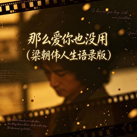 那麼愛你也沒用
