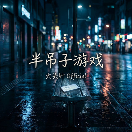 專輯封面