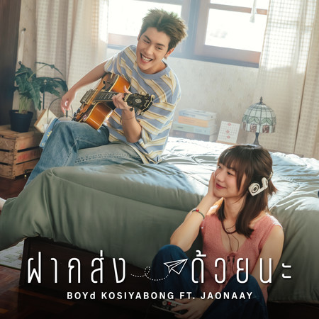 Fark Song Duay Na