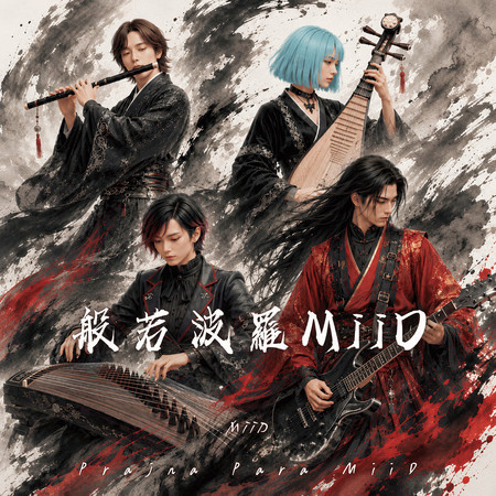 般若波羅MiiD
