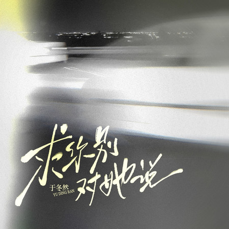 專輯封面