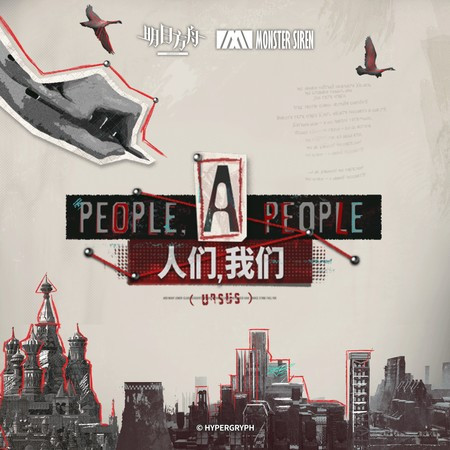 人們, 我們 (Original Soundtrack)