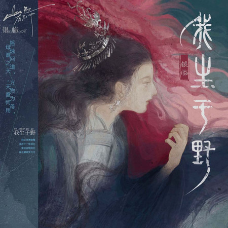 我生於野