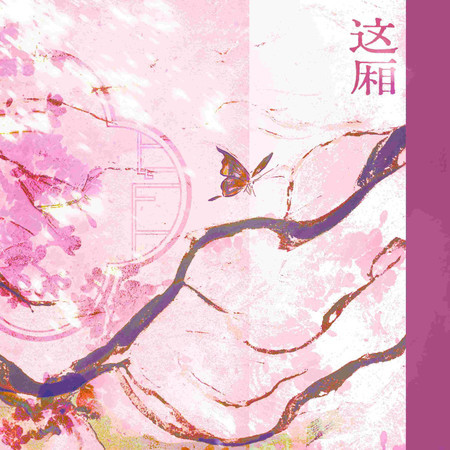 這廂