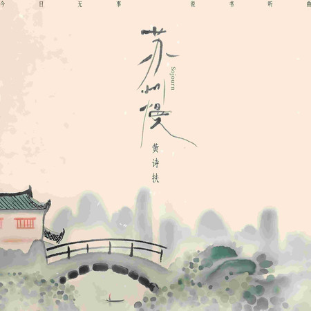 蘇州慢