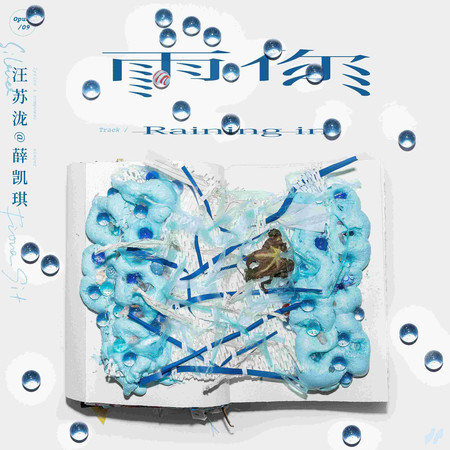 雨你