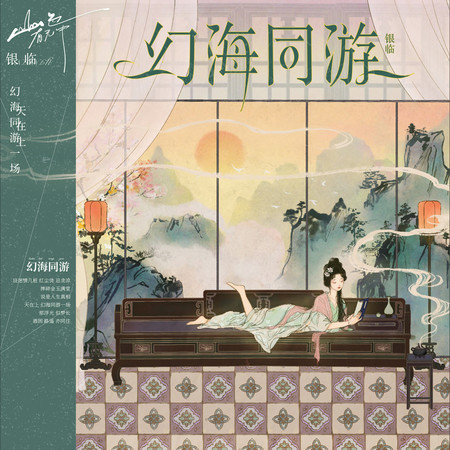 幻海同遊