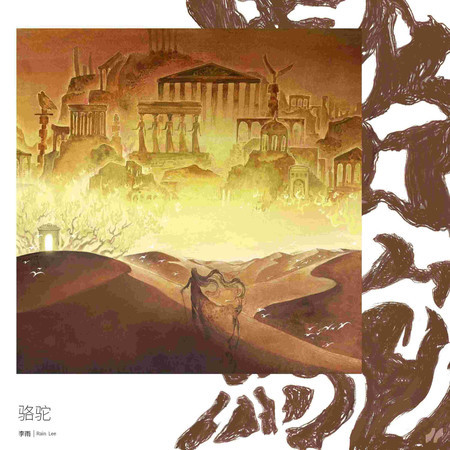駱駝