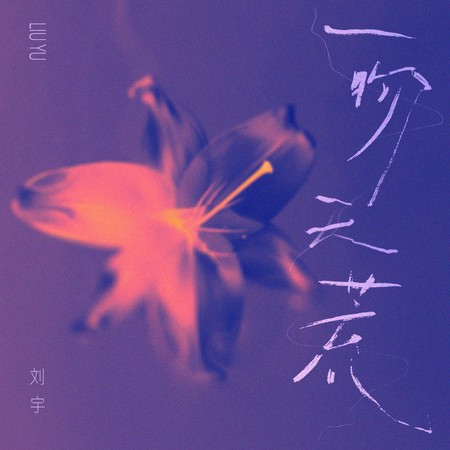 專輯封面