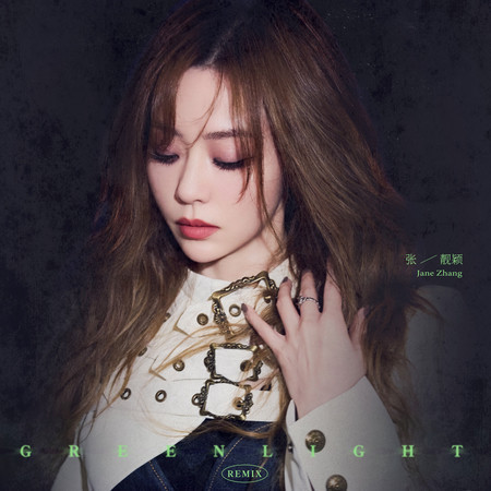 Green Light（Remix）