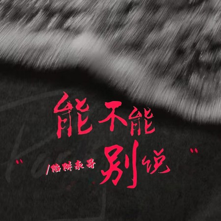 專輯封面