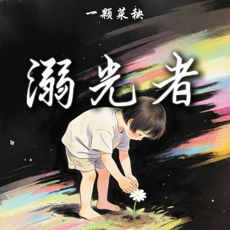 專輯封面