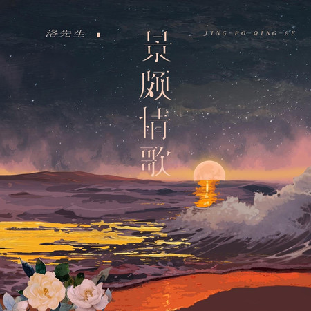 景頗情歌