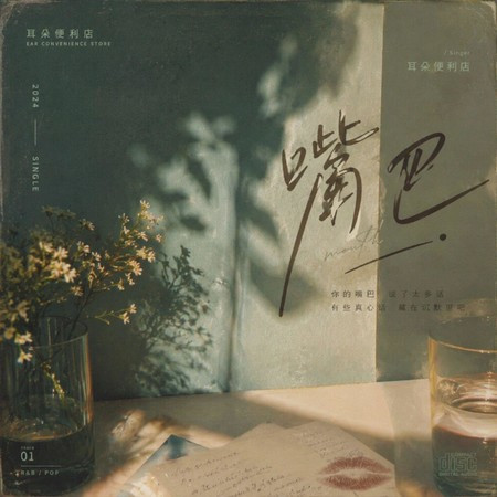 嘴巴