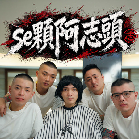 專輯封面