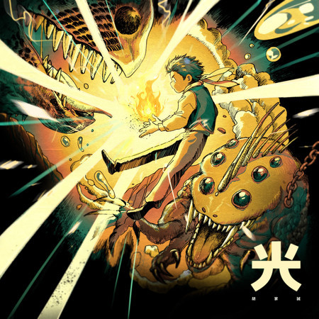 光